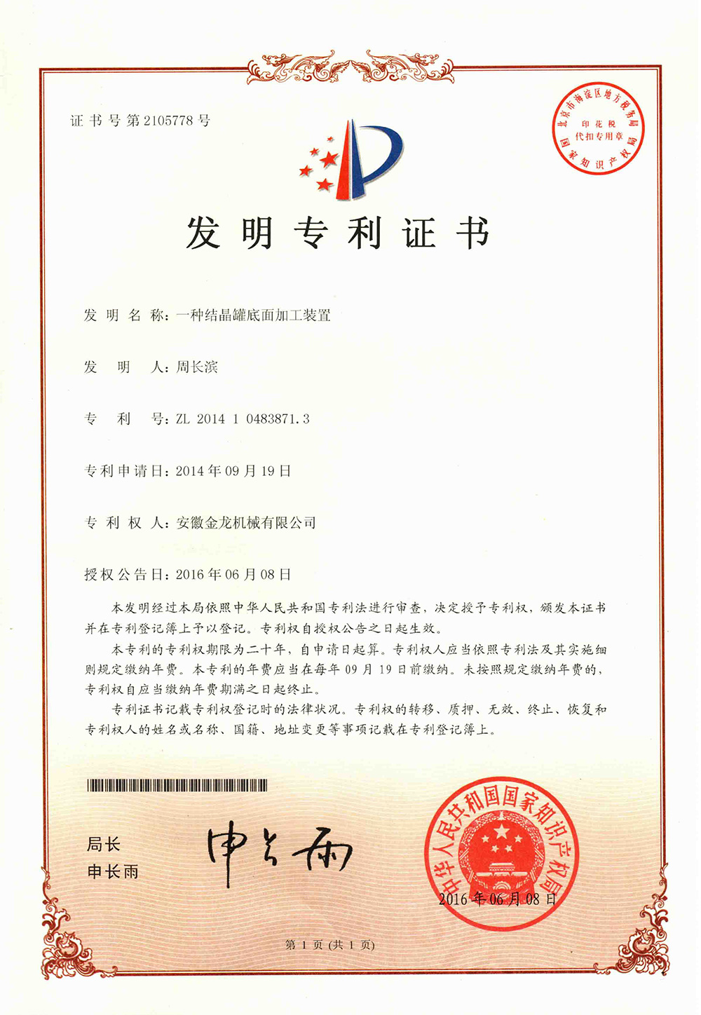 Invention patent certificate