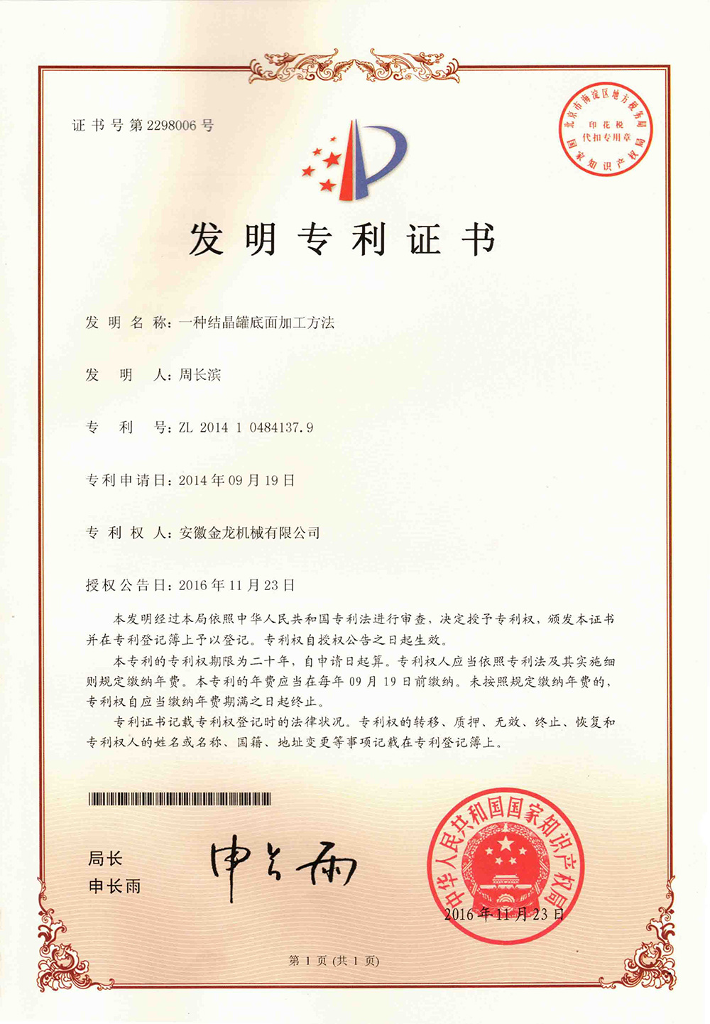 Invention patent certificate