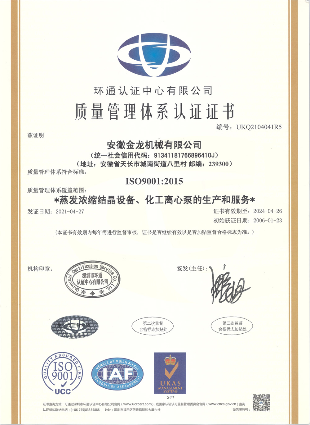 Quality management system certificate